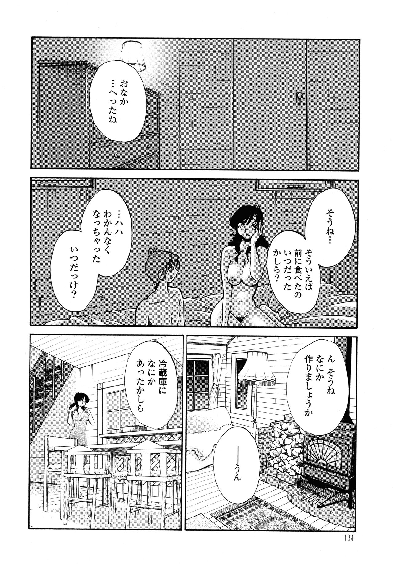 Monokage no Iris 2 - Page 184