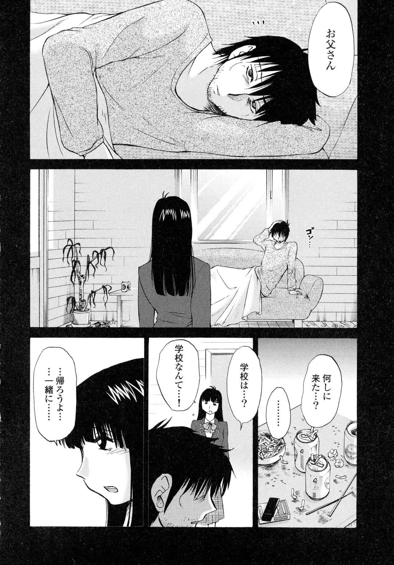 Monokage no Iris 2 - Page 8