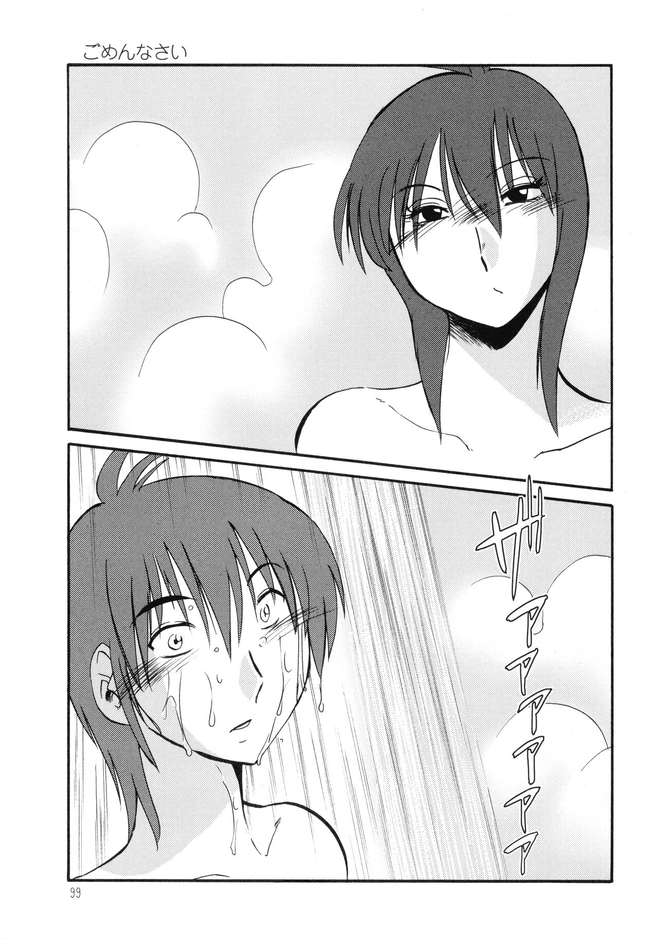 Monokage no Iris 3 - Page 100