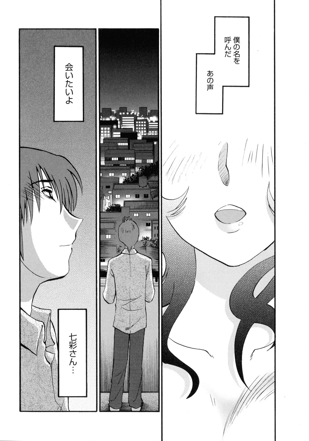 Monokage no Iris 3 - Page 115