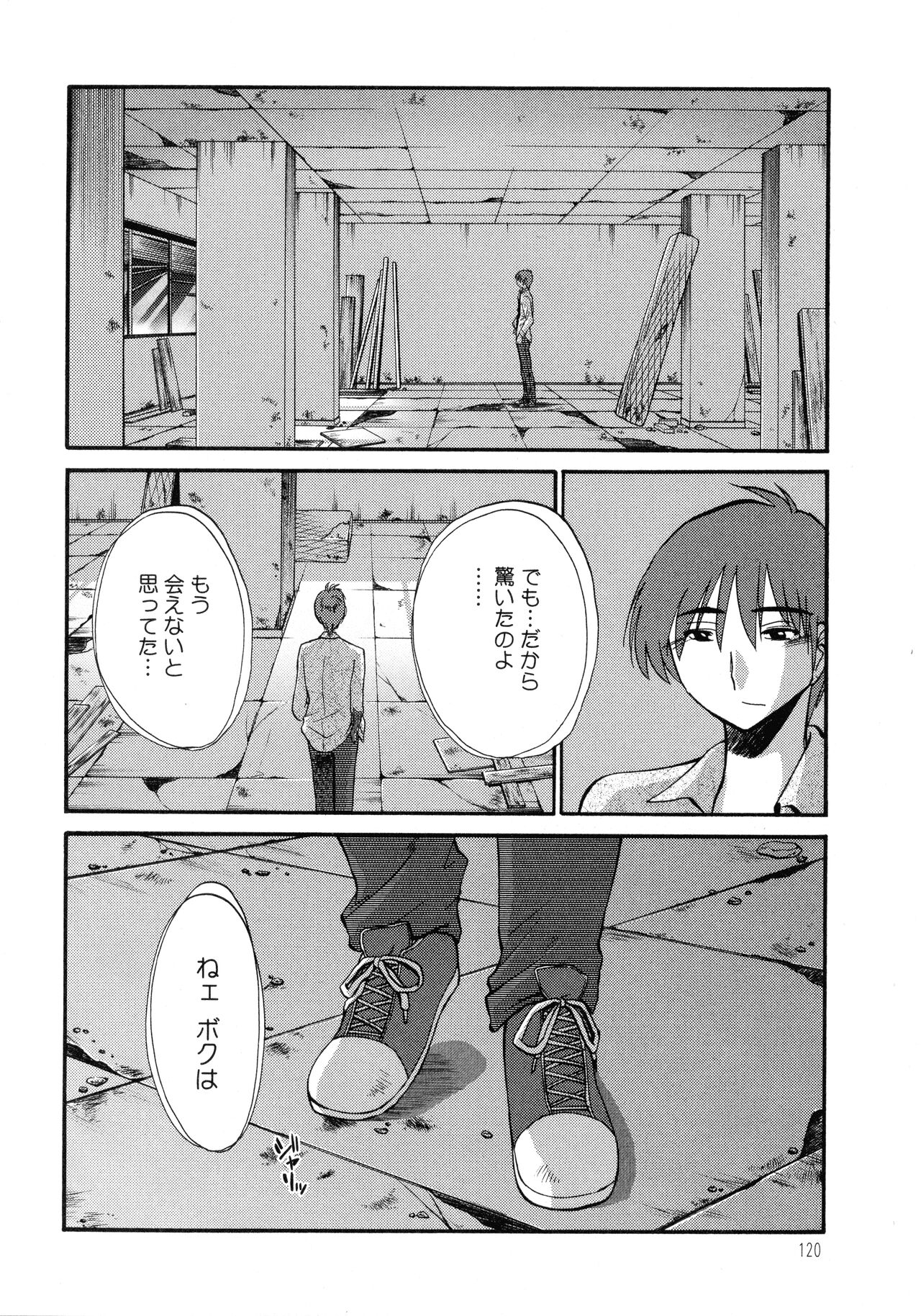 Monokage no Iris 3 - Page 121