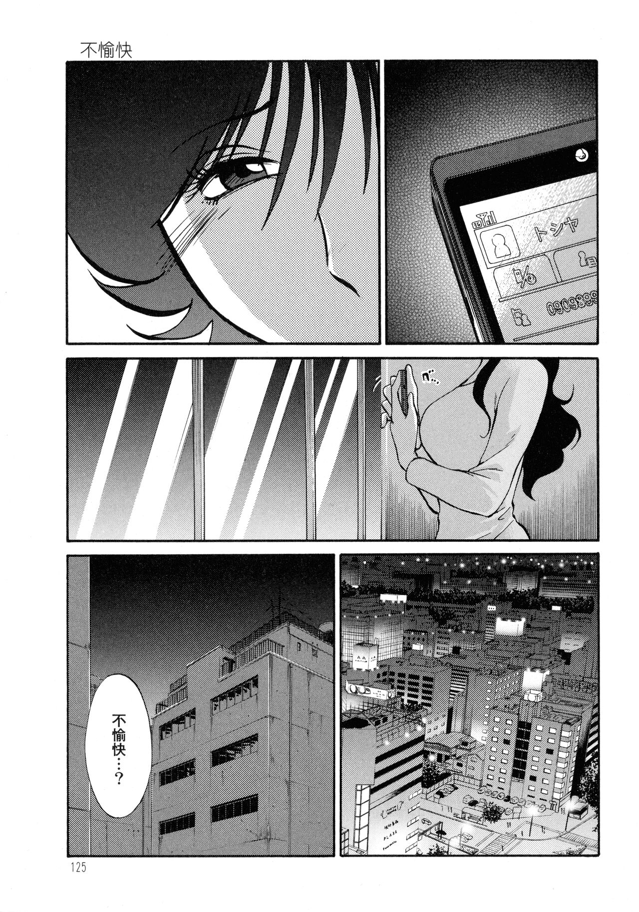 Monokage no Iris 3 - Page 126