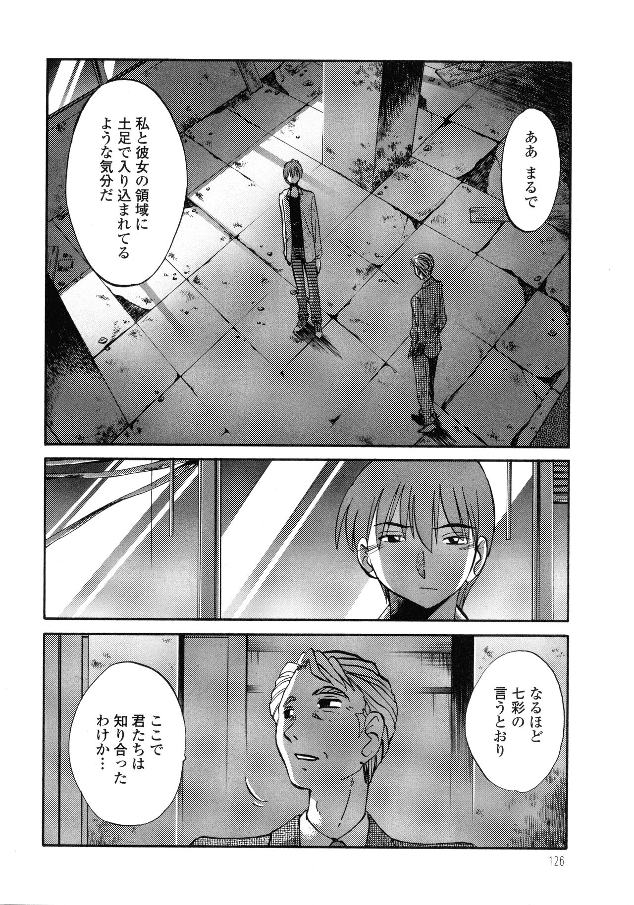 Monokage no Iris 3 - Page 127