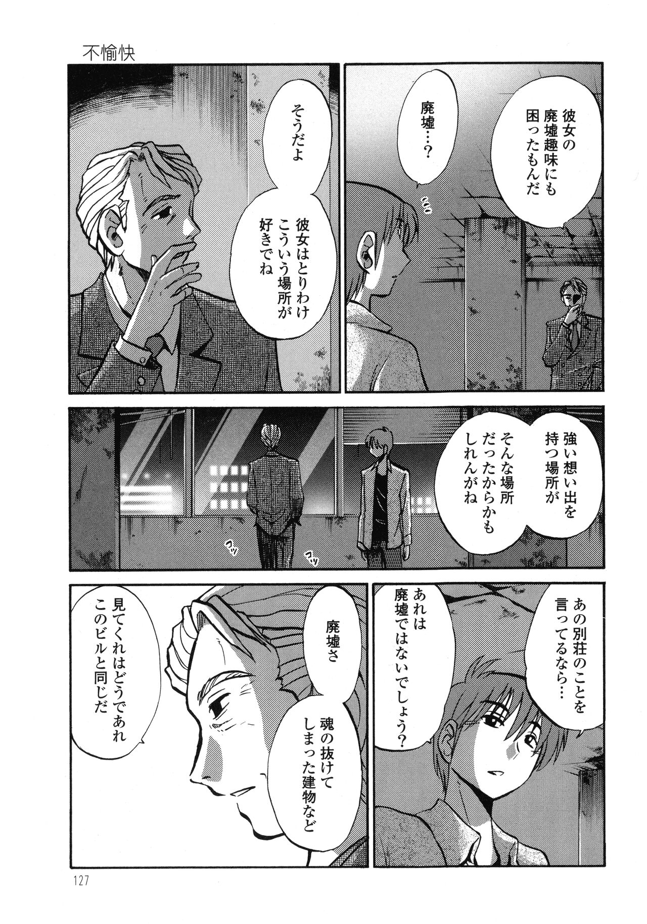 Monokage no Iris 3 - Page 128