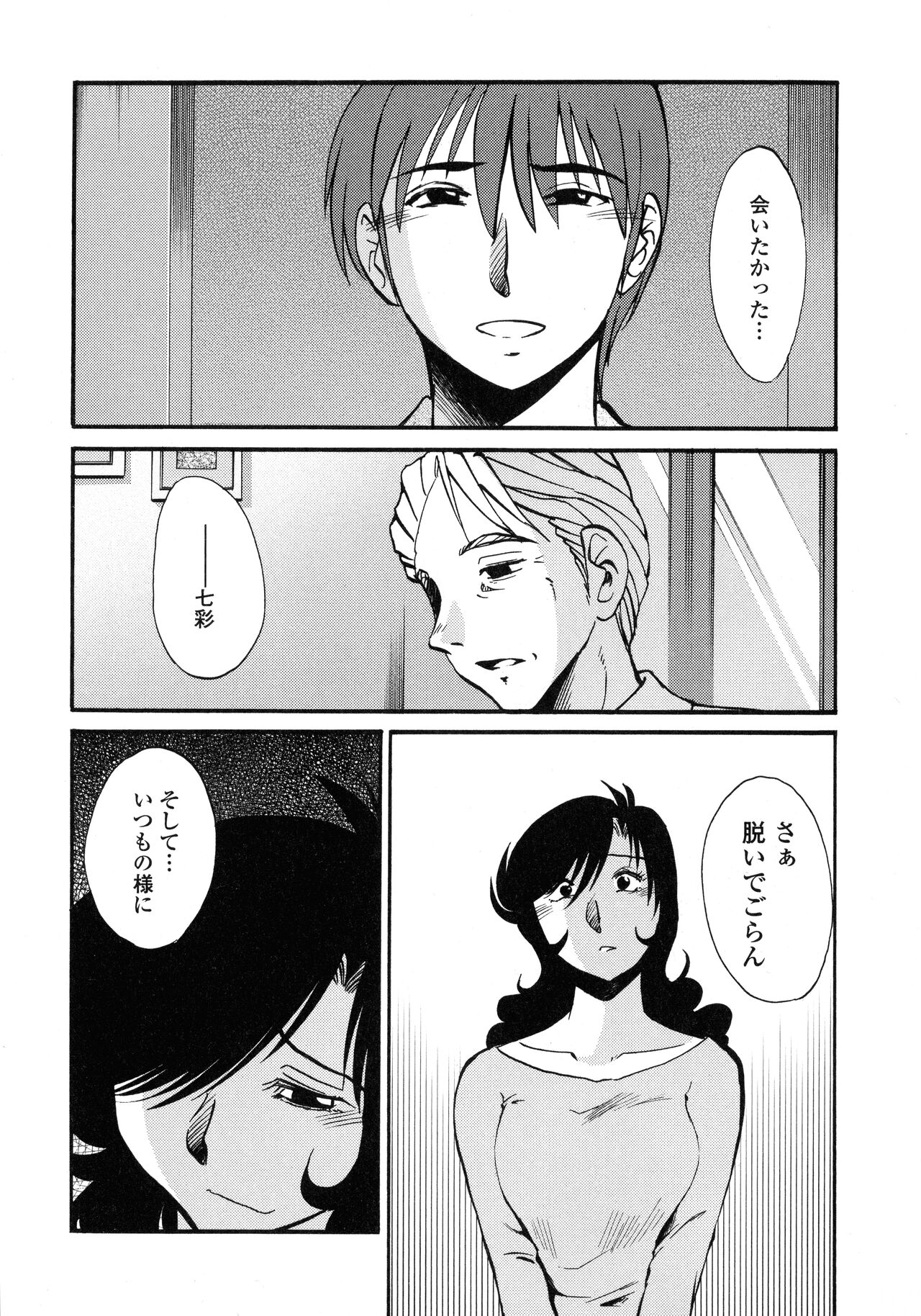 Monokage no Iris 3 - Page 141