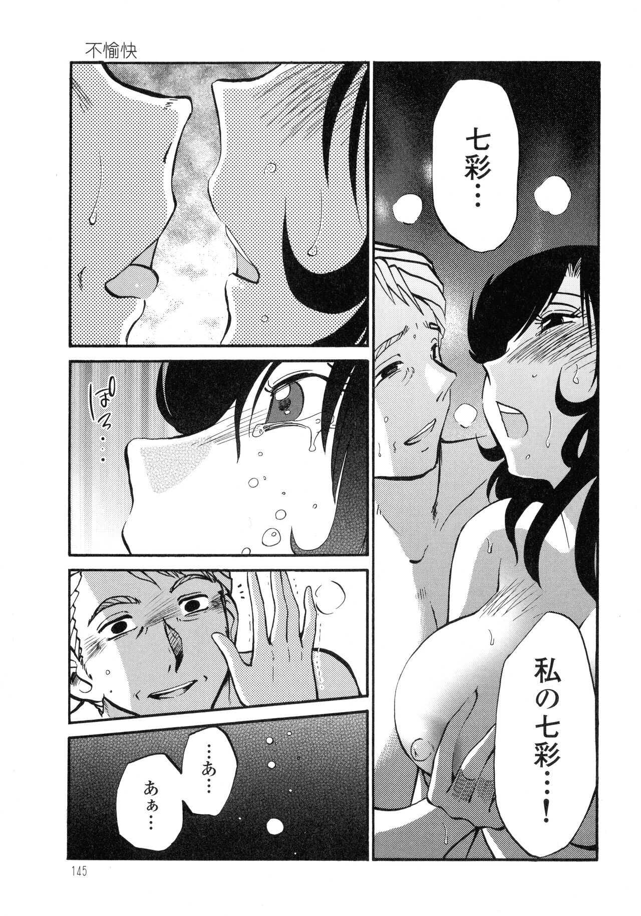 Monokage no Iris 3 - Page 146