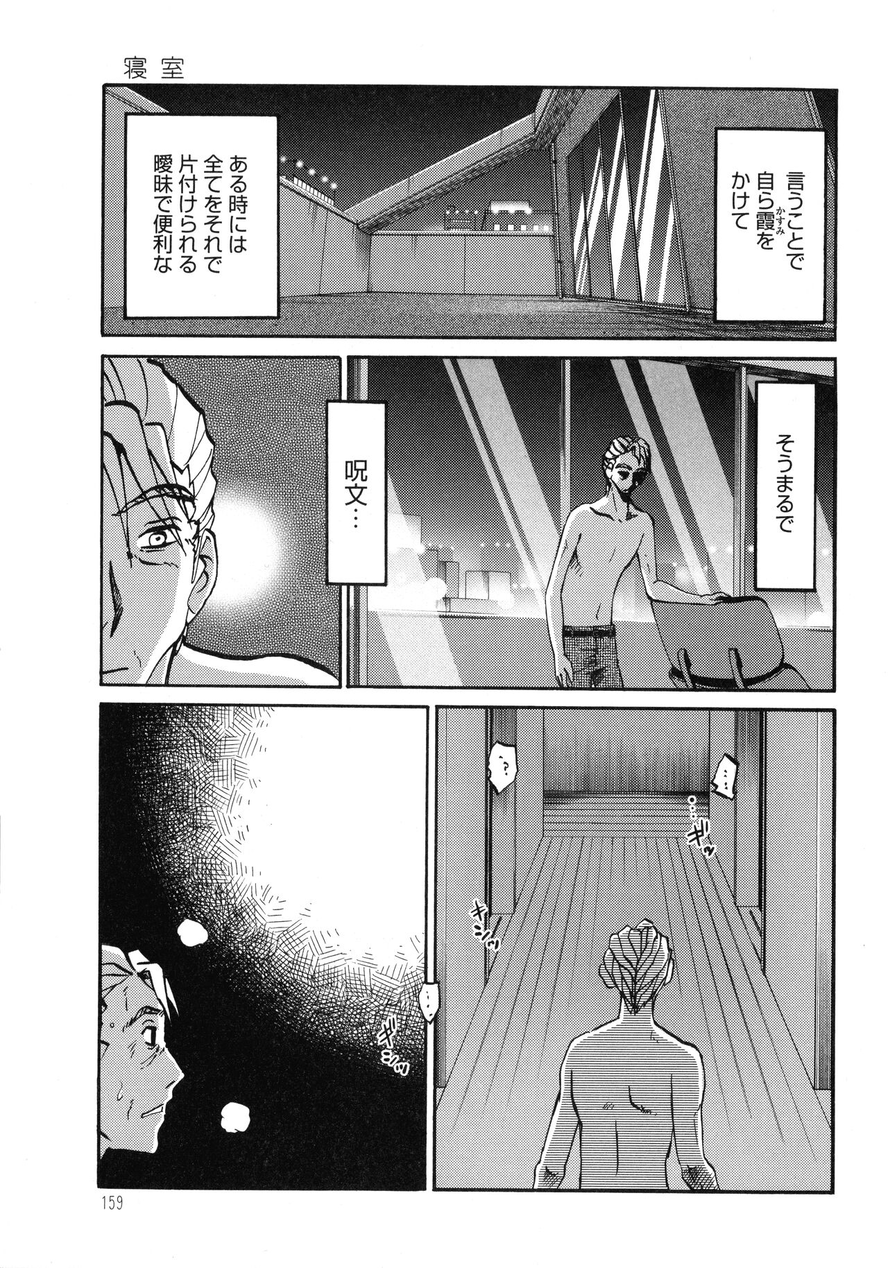 Monokage no Iris 3 - Page 160