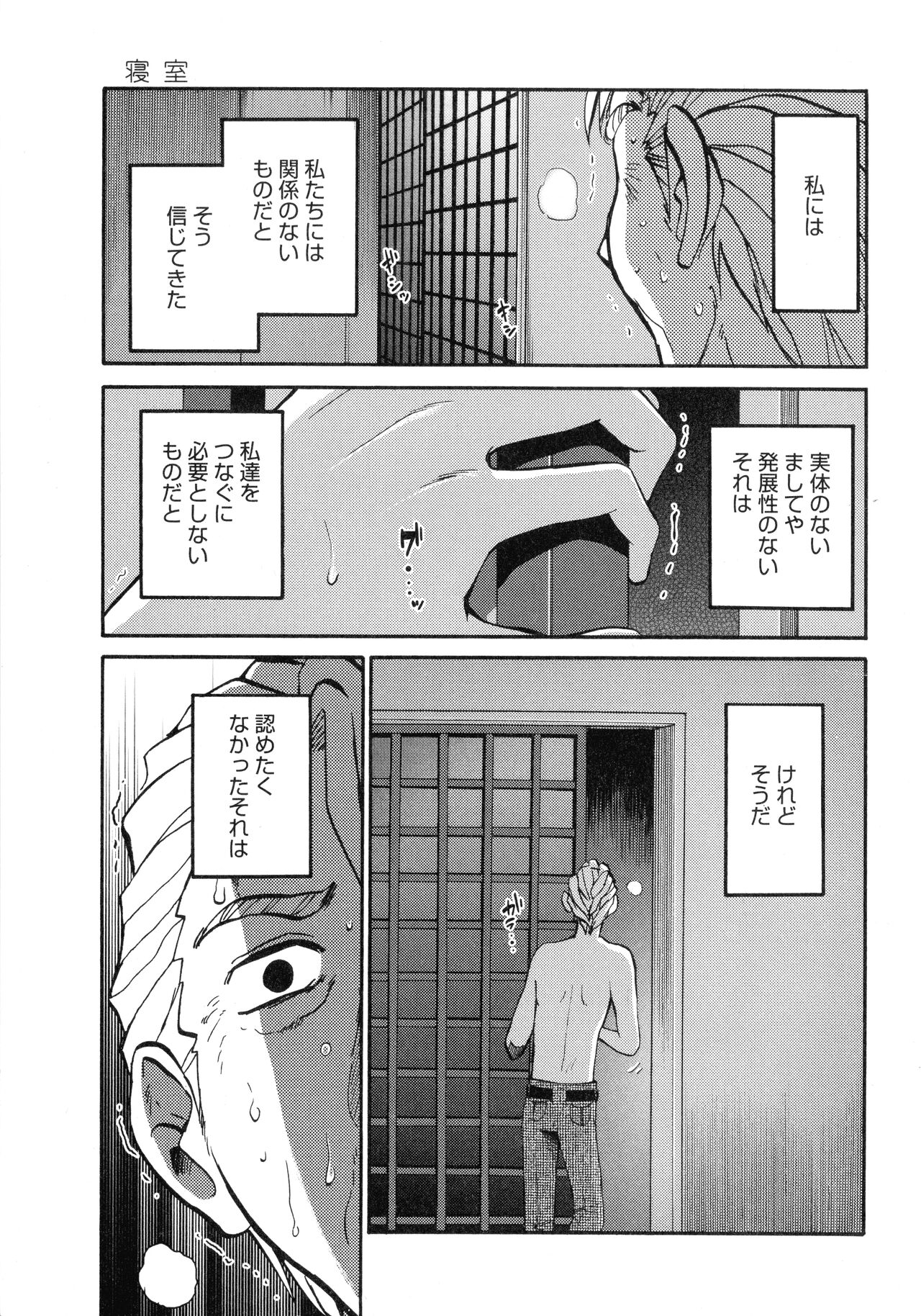 Monokage no Iris 3 - Page 162