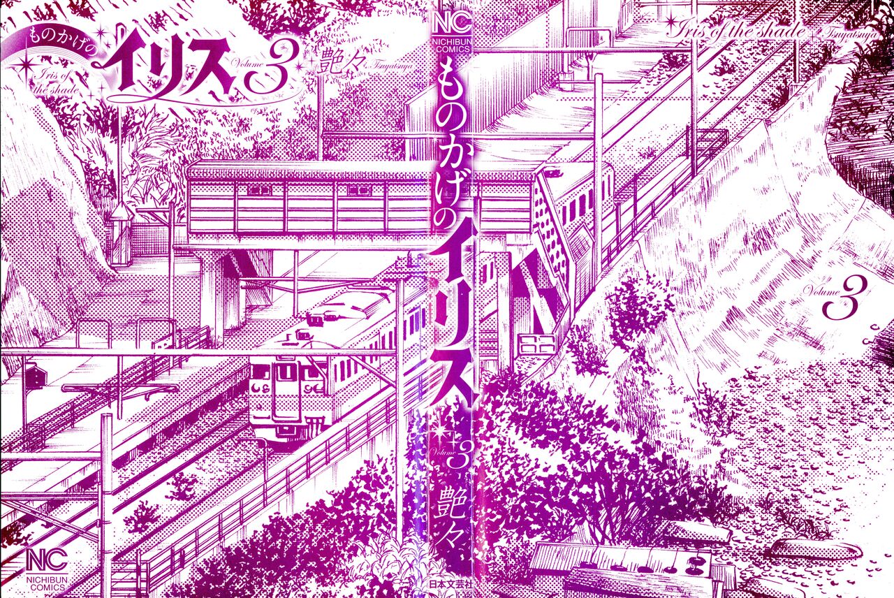 Monokage no Iris 3 - Page 3