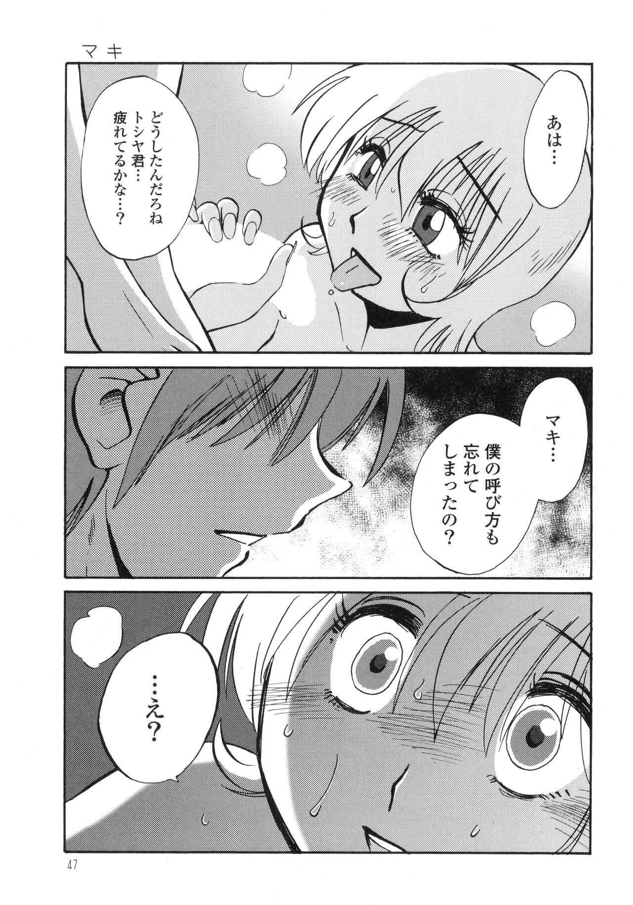 Monokage no Iris 3 - Page 49