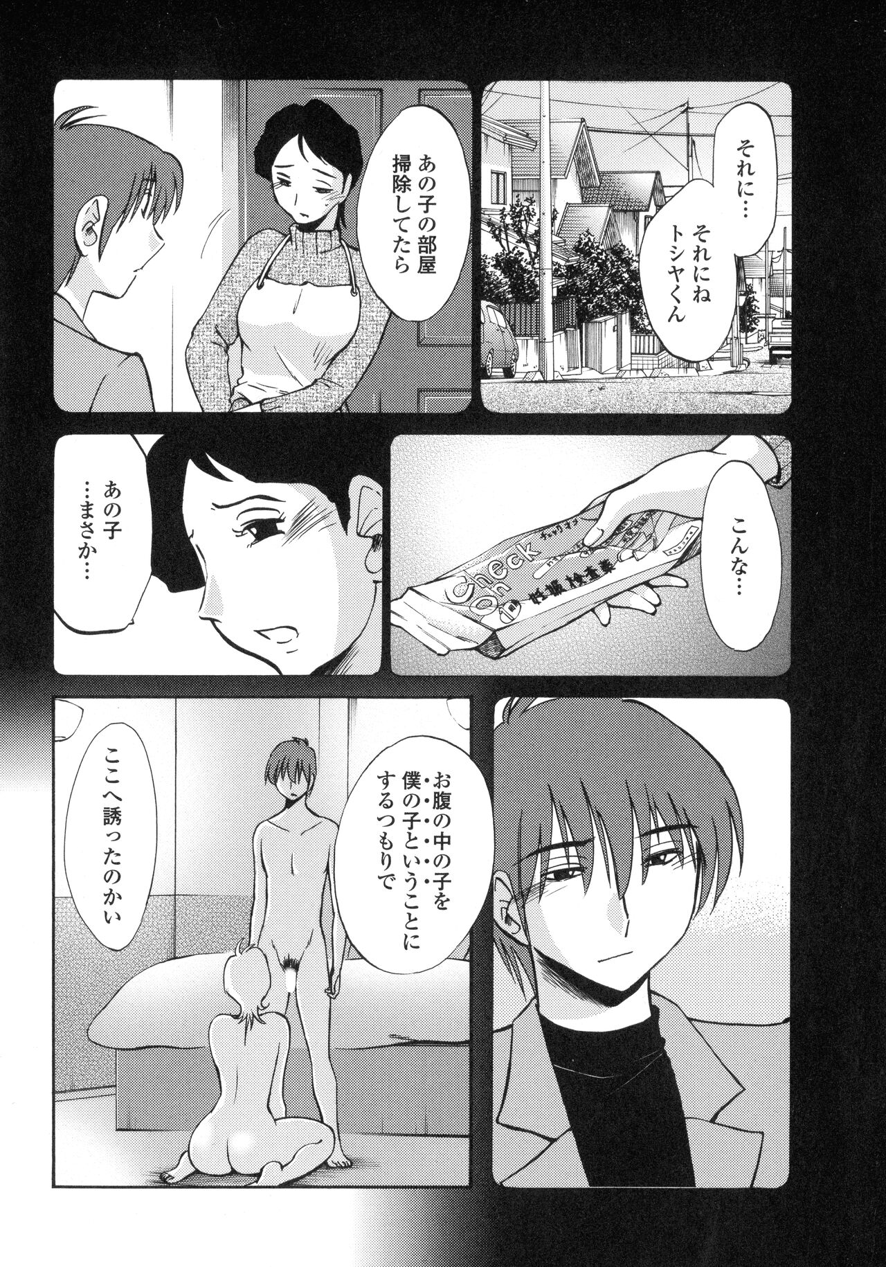 Monokage no Iris 3 - Page 56