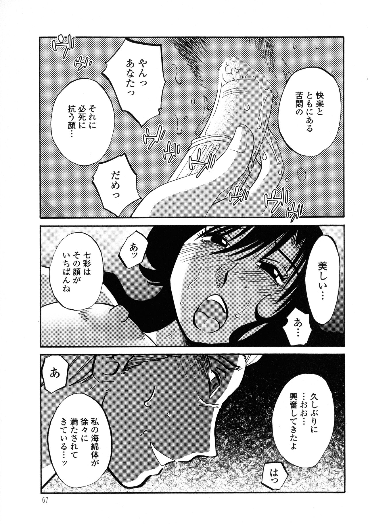Monokage no Iris 3 - Page 68