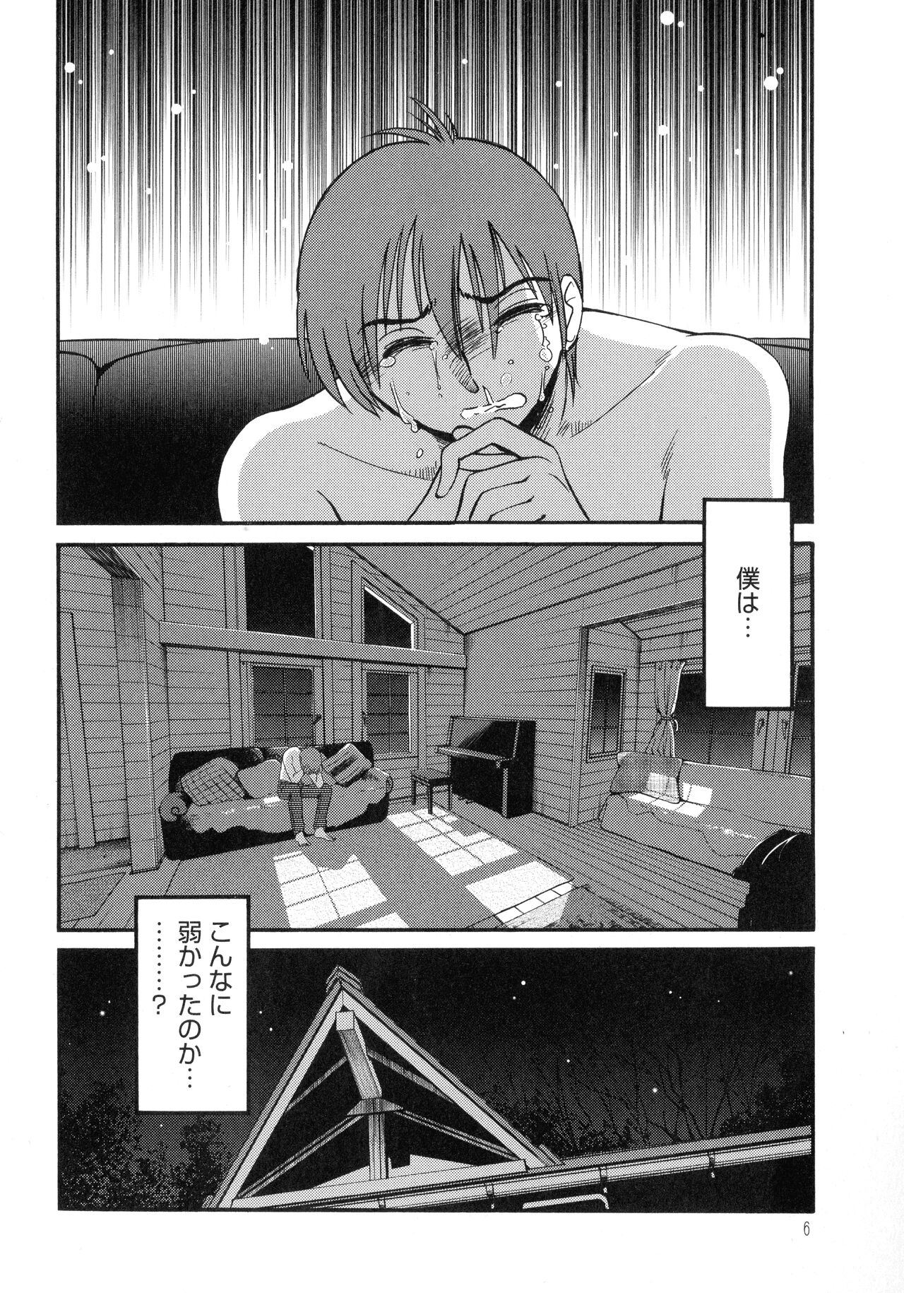 Monokage no Iris 3 - Page 8