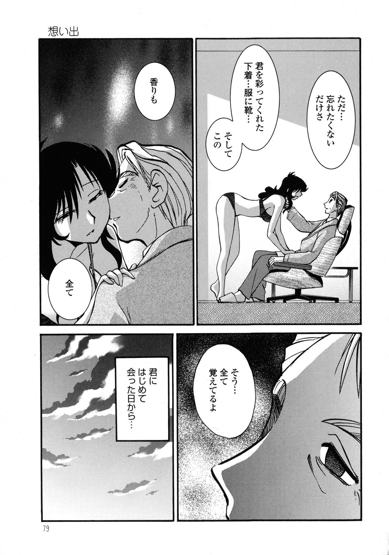 Monokage no Iris 3 - Page 80