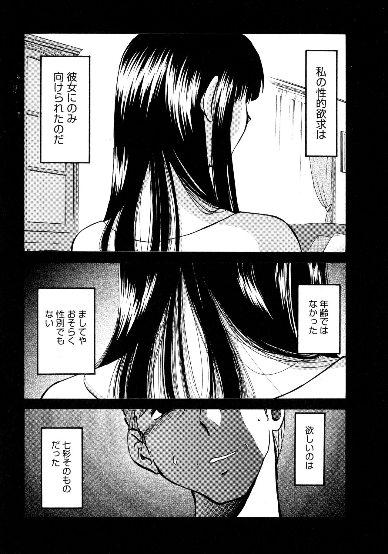 Monokage no Iris 3 - Page 87