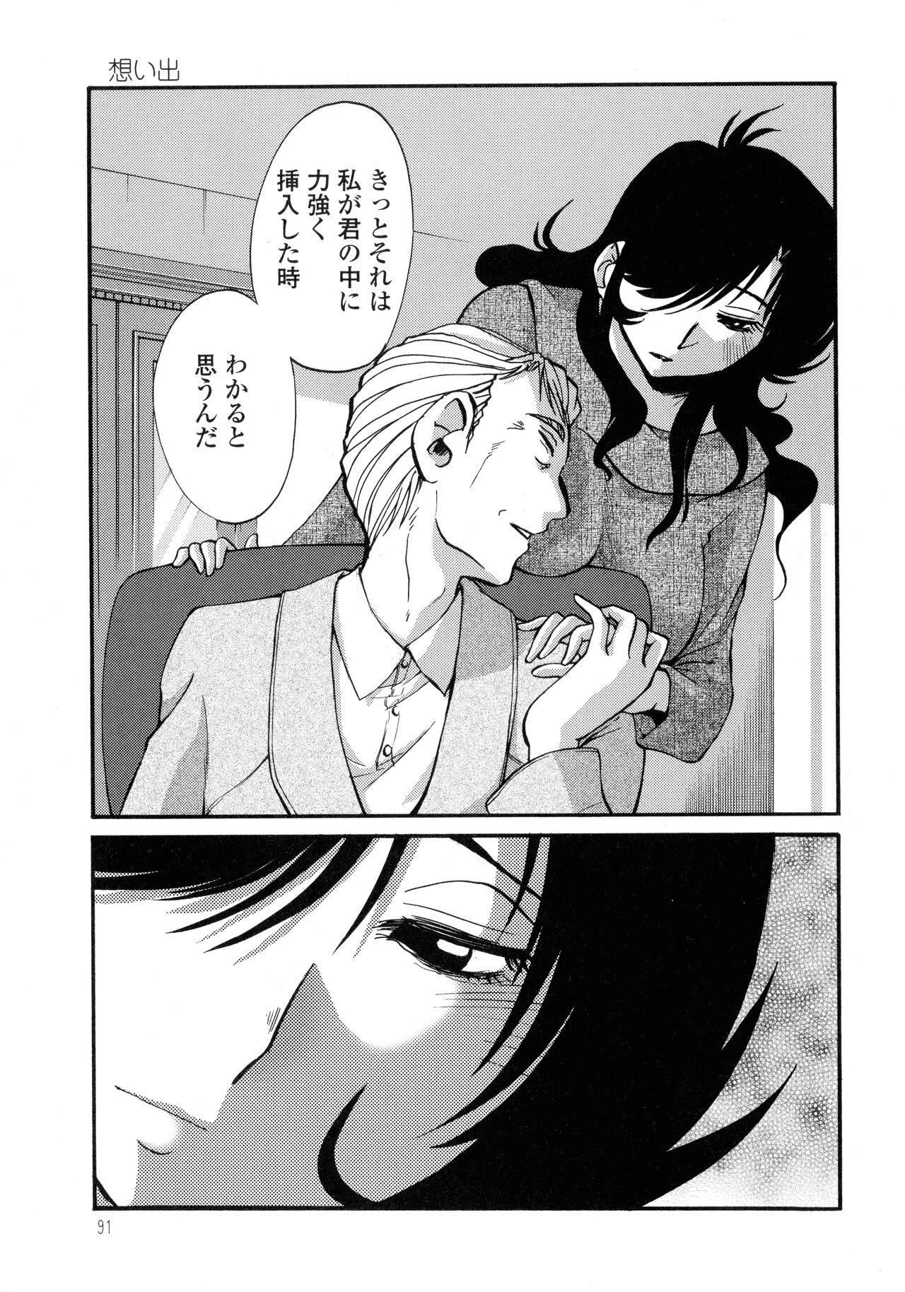 Monokage no Iris 3 - Page 92
