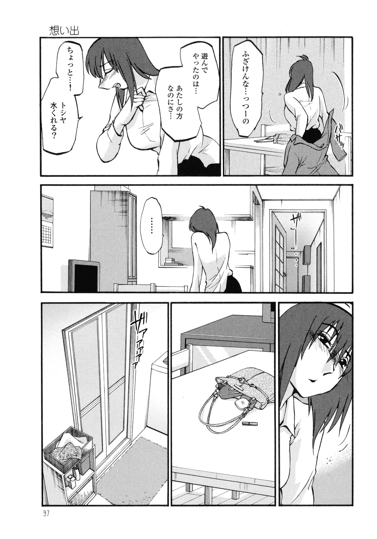 Monokage no Iris 3 - Page 98