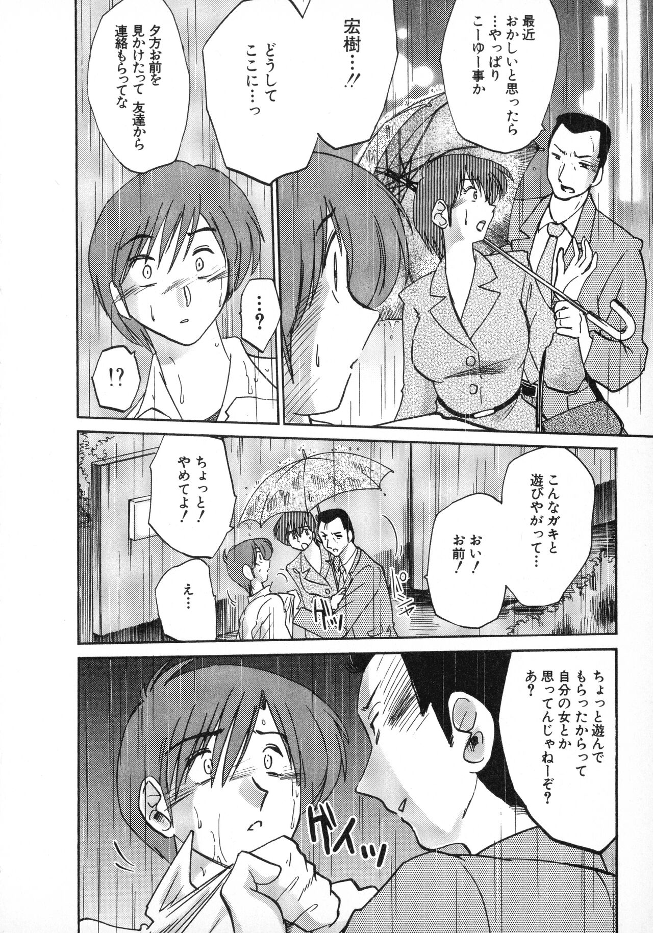 Tatoeba Haha Ga 1 - Page 104