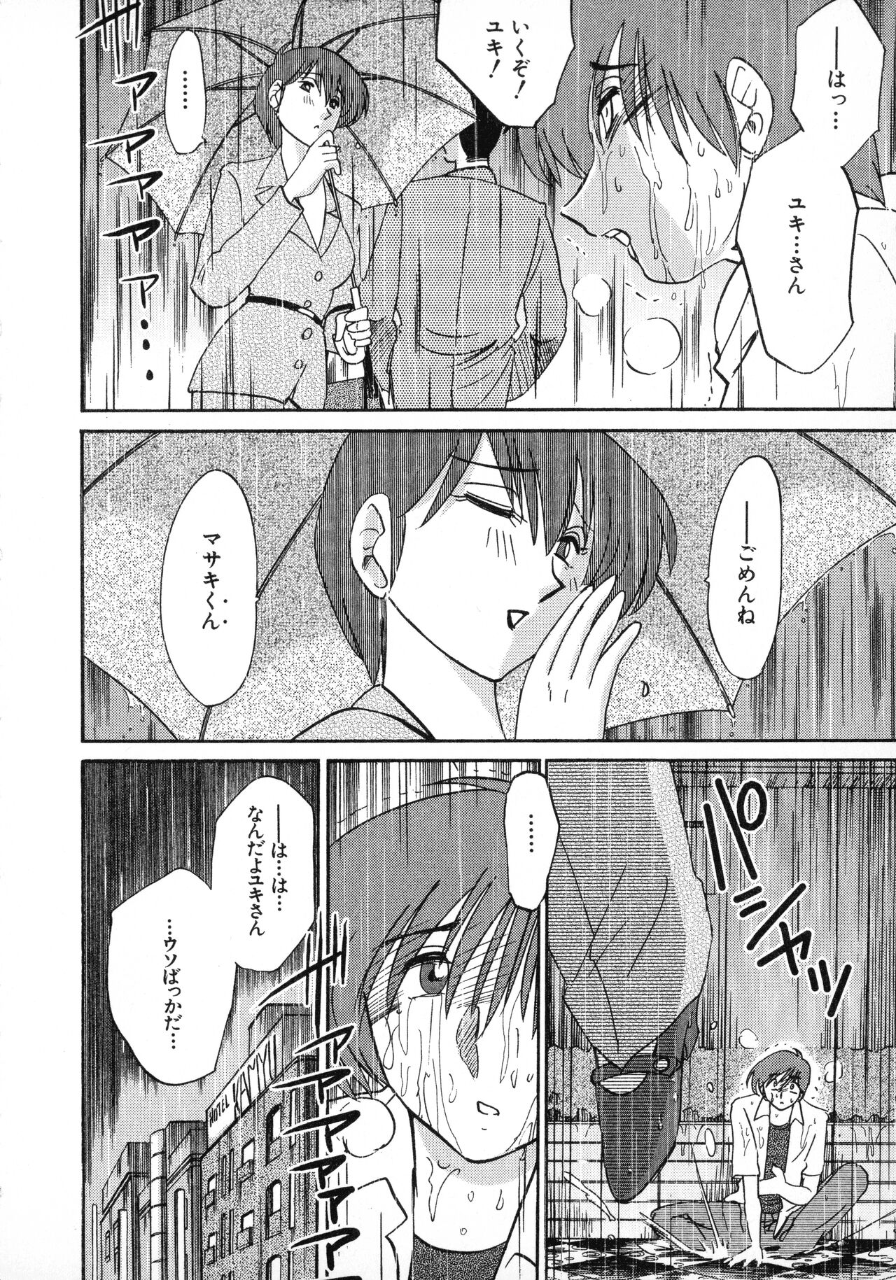 Tatoeba Haha Ga 1 - Page 106