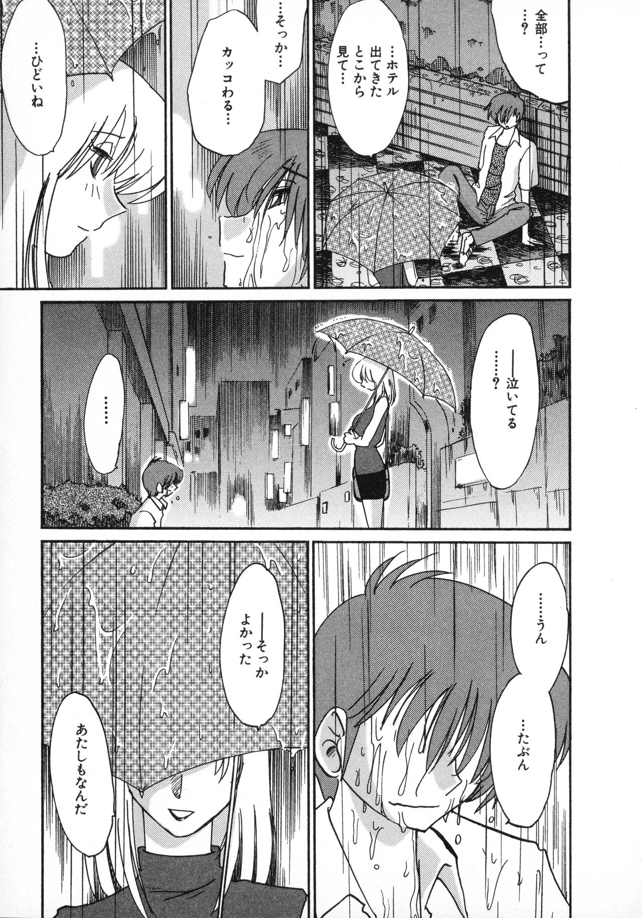 Tatoeba Haha Ga 1 - Page 109