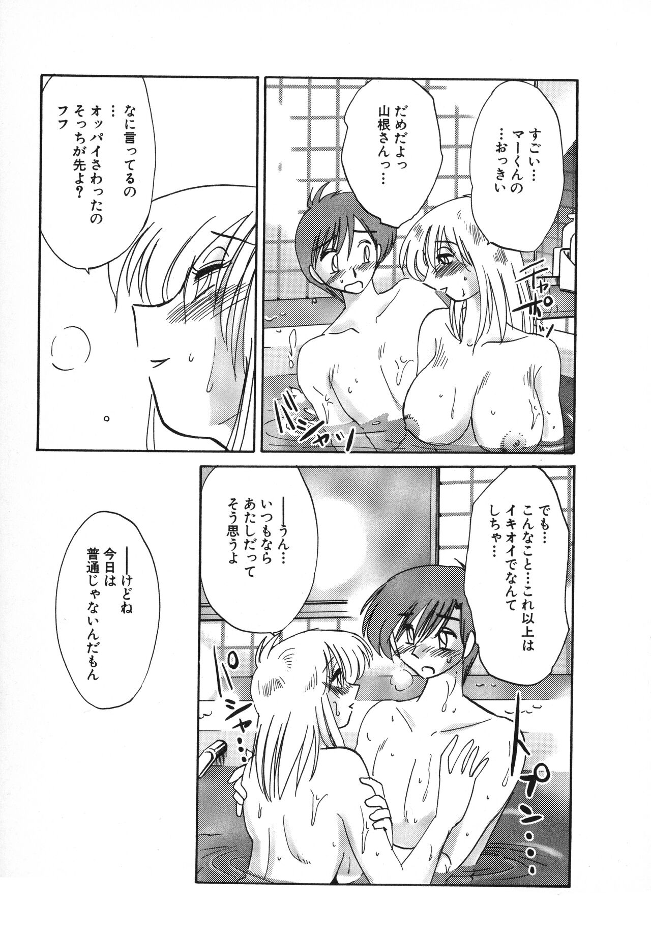 Tatoeba Haha Ga 1 - Page 117