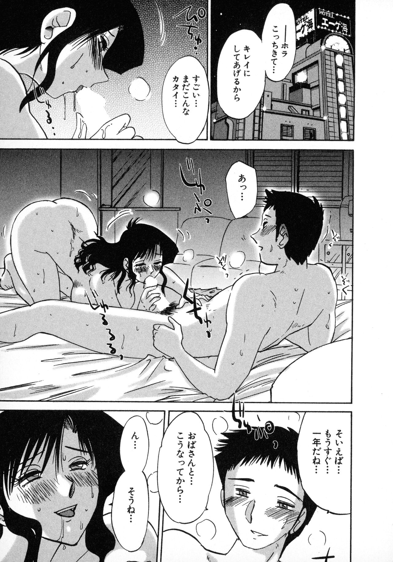 Tatoeba Haha Ga 1 - Page 133