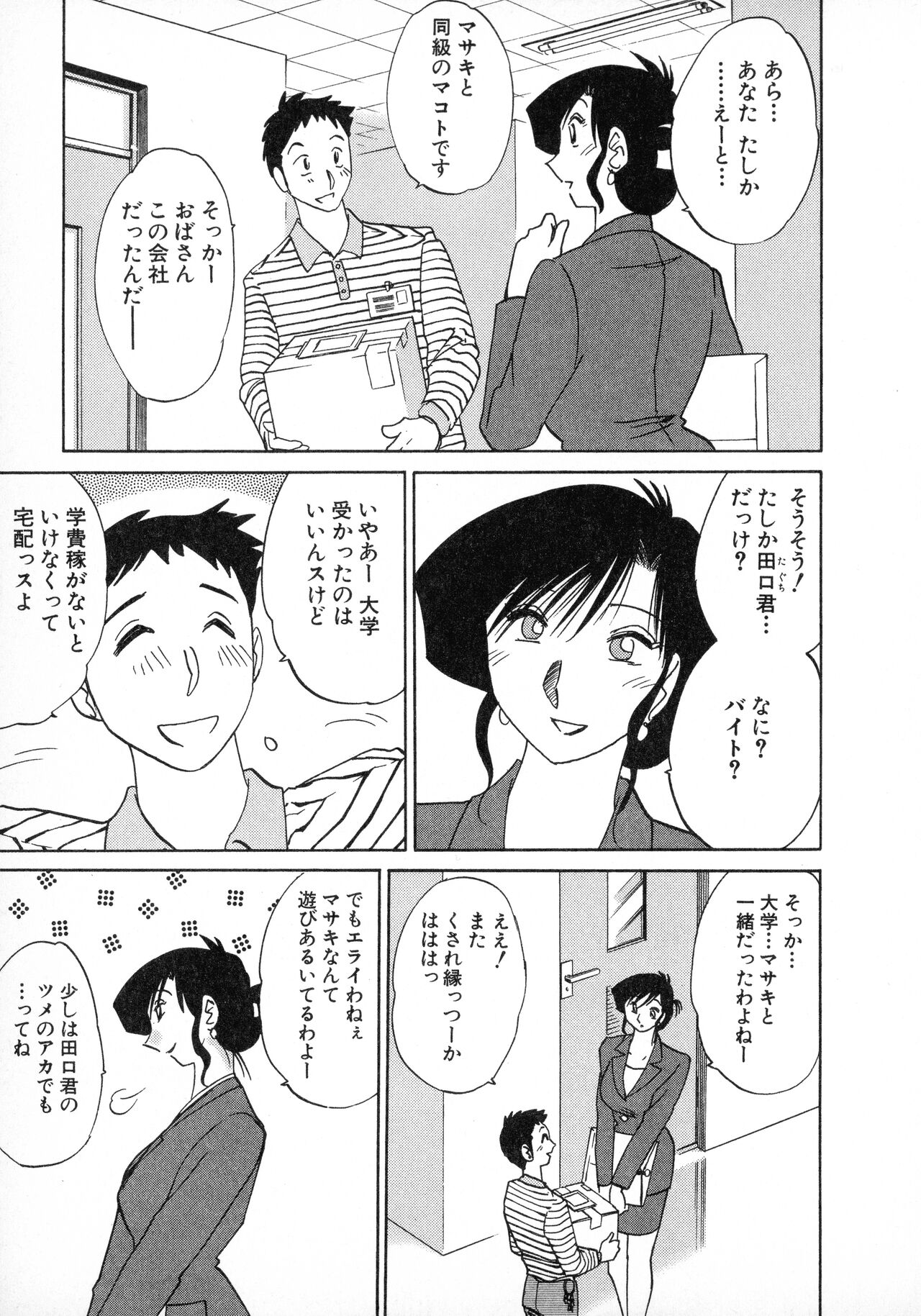 Tatoeba Haha Ga 1 - Page 135