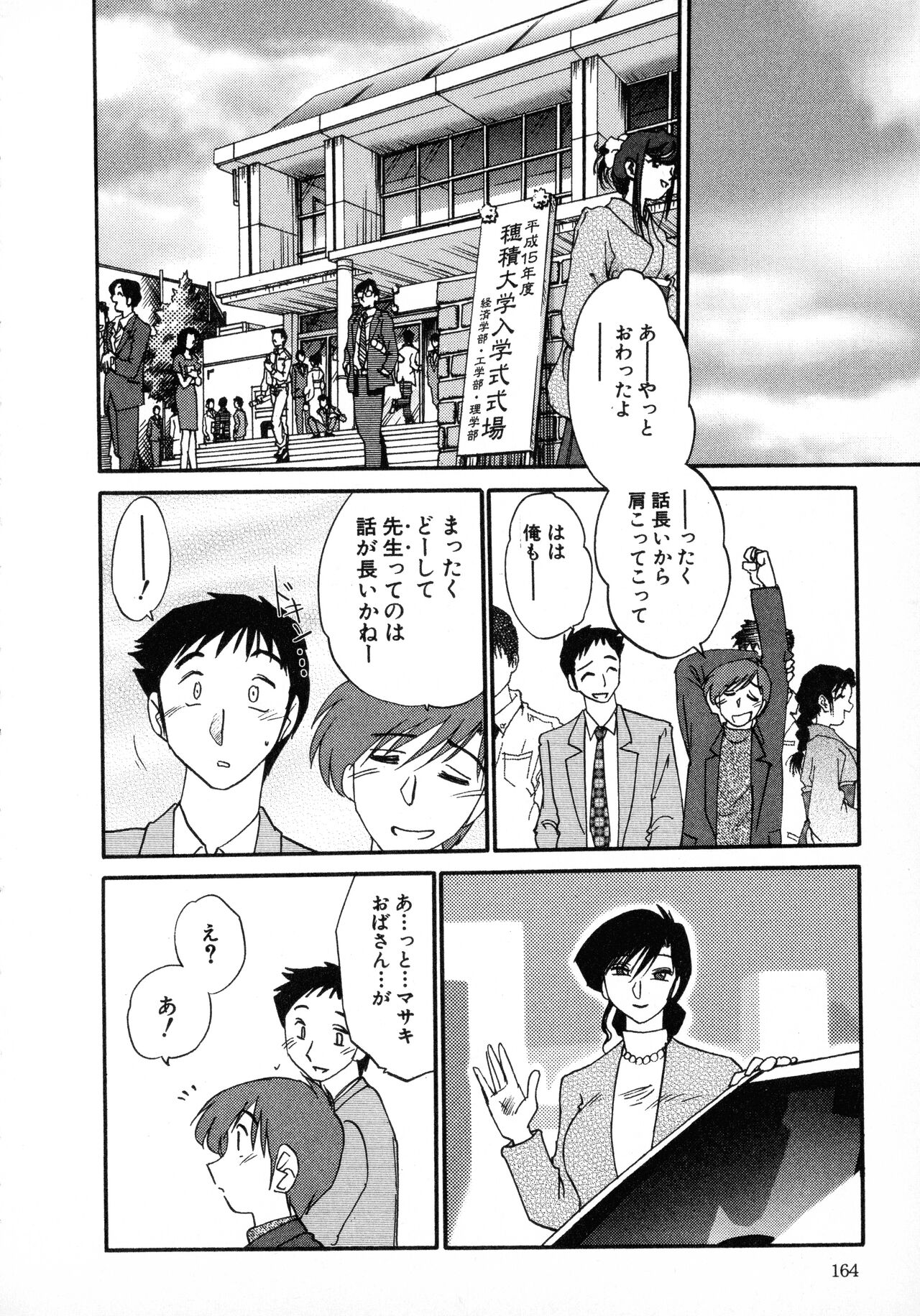 Tatoeba Haha Ga 1 - Page 164