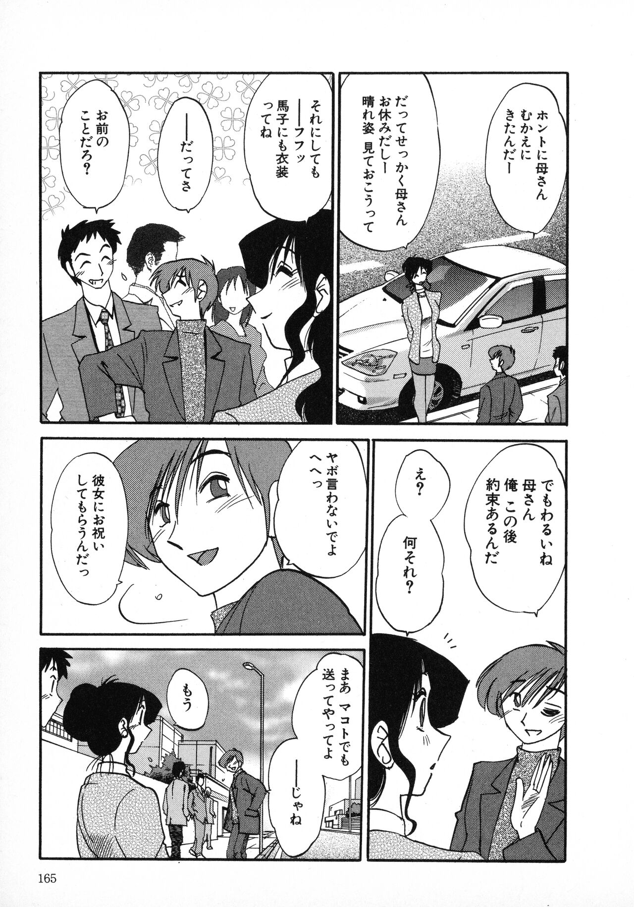 Tatoeba Haha Ga 1 - Page 165