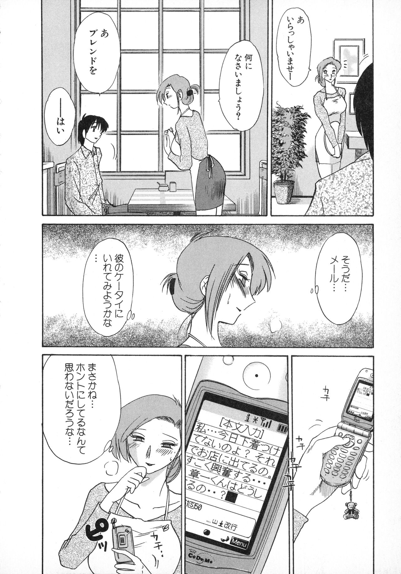 Tatoeba Haha Ga 1 - Page 182