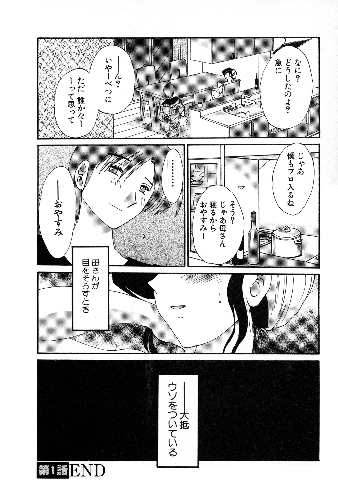 Tatoeba Haha Ga 1 - Page 26