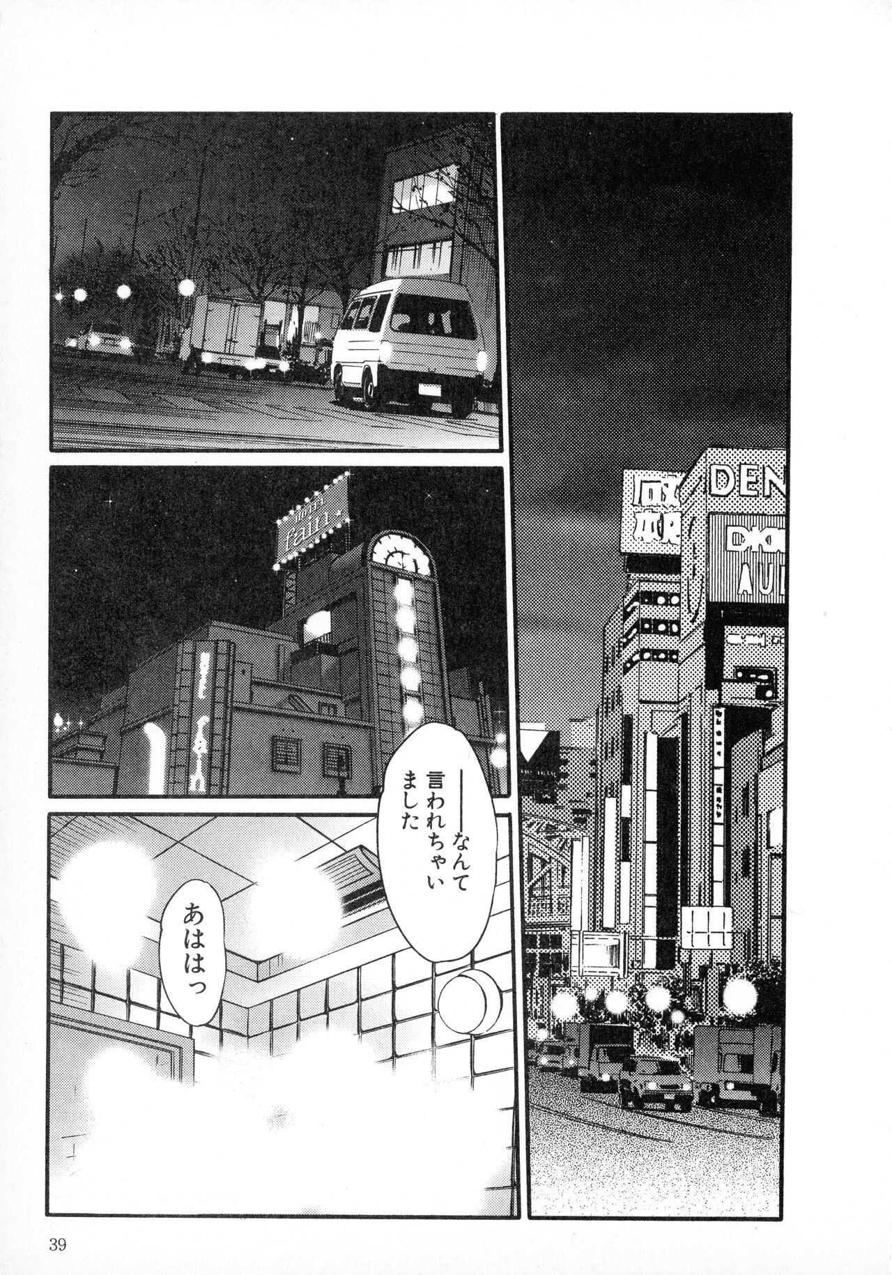 Tatoeba Haha Ga 1 - Page 39