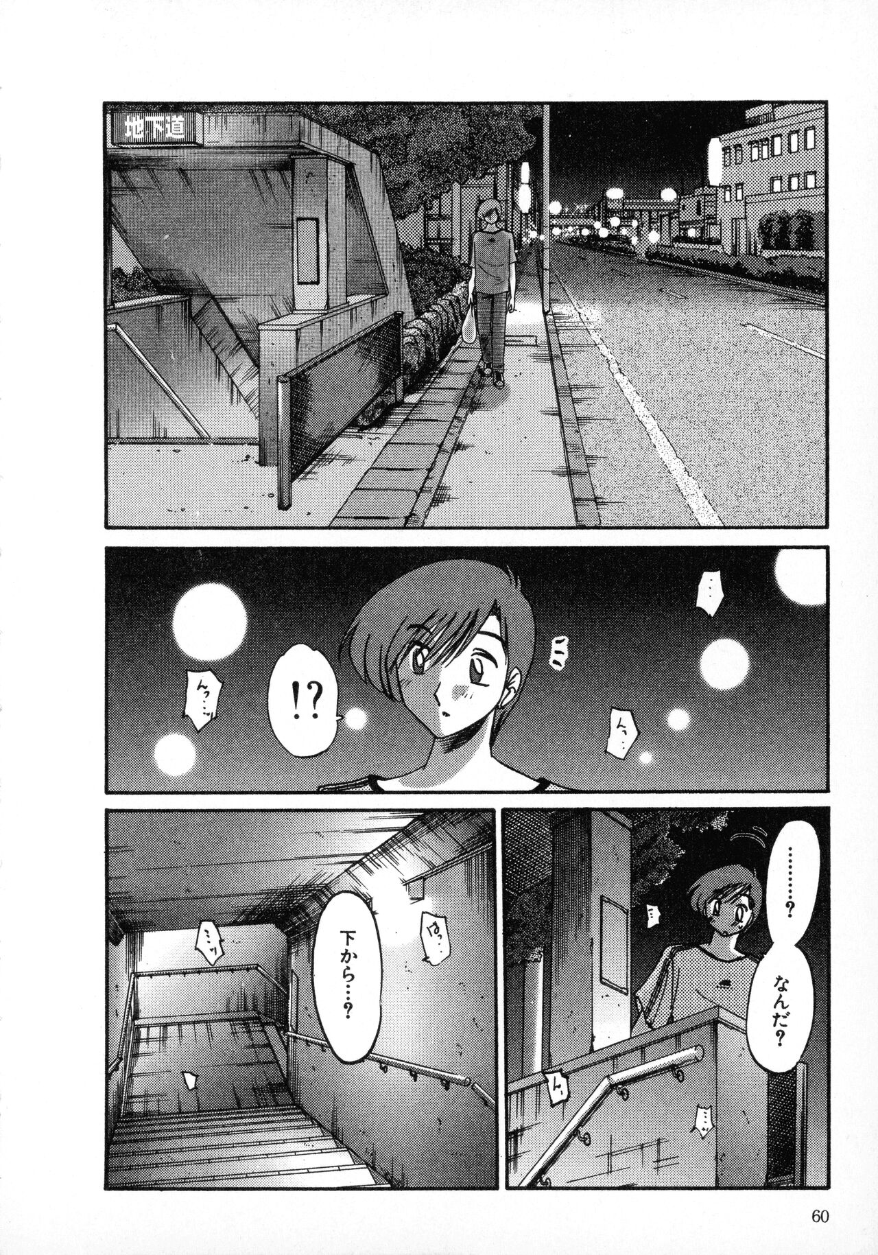 Tatoeba Haha Ga 1 - Page 60