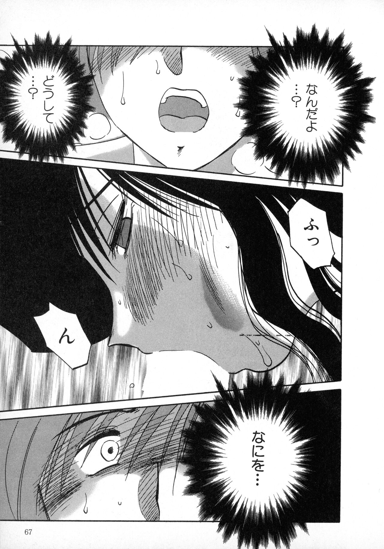 Tatoeba Haha Ga 1 - Page 67