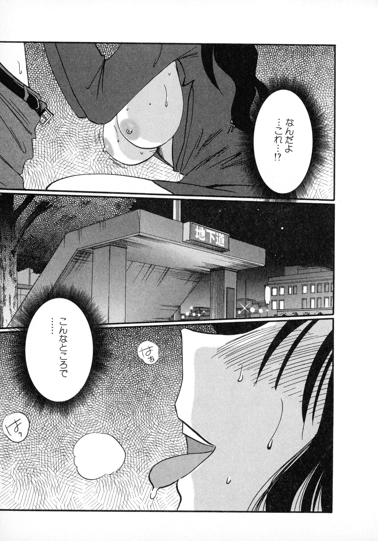 Tatoeba Haha Ga 1 - Page 71