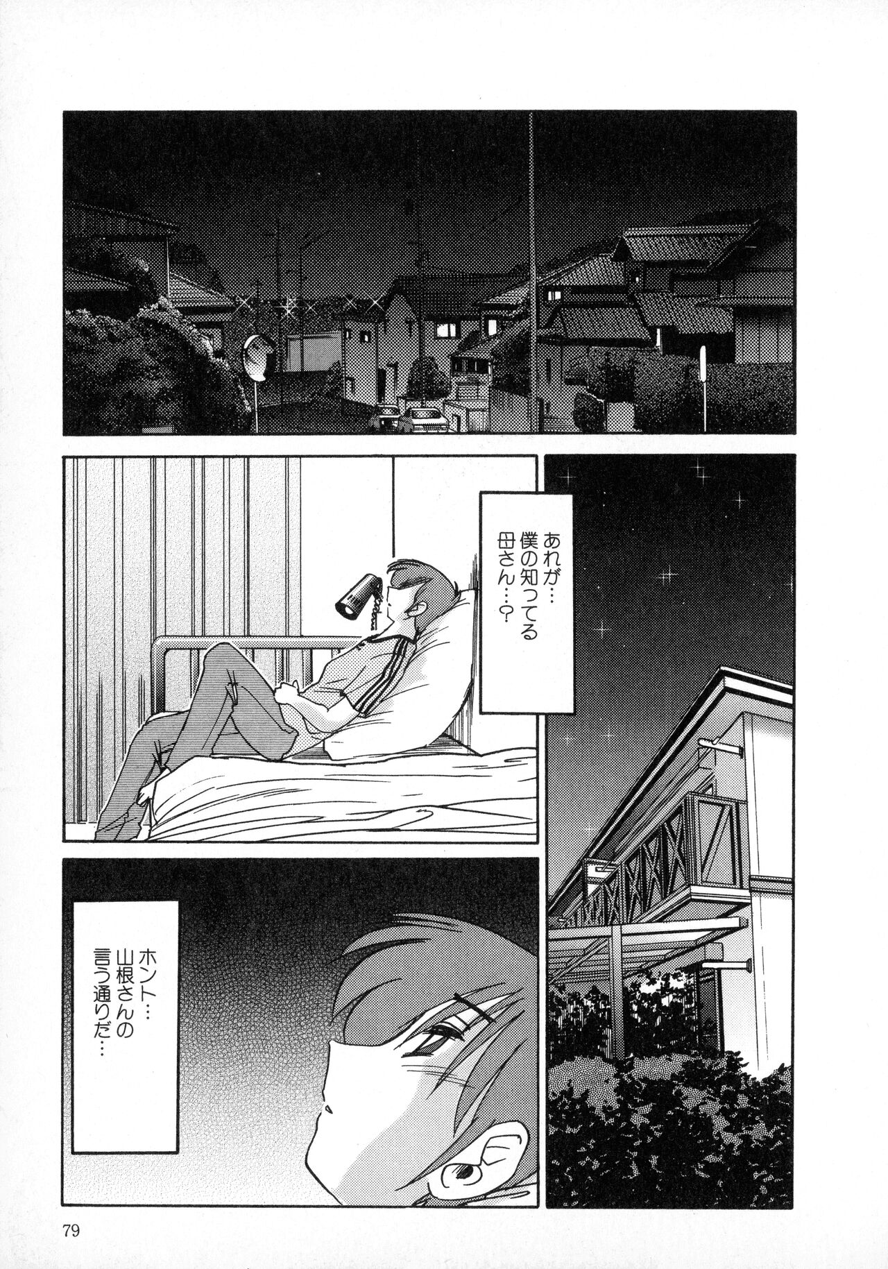 Tatoeba Haha Ga 1 - Page 79