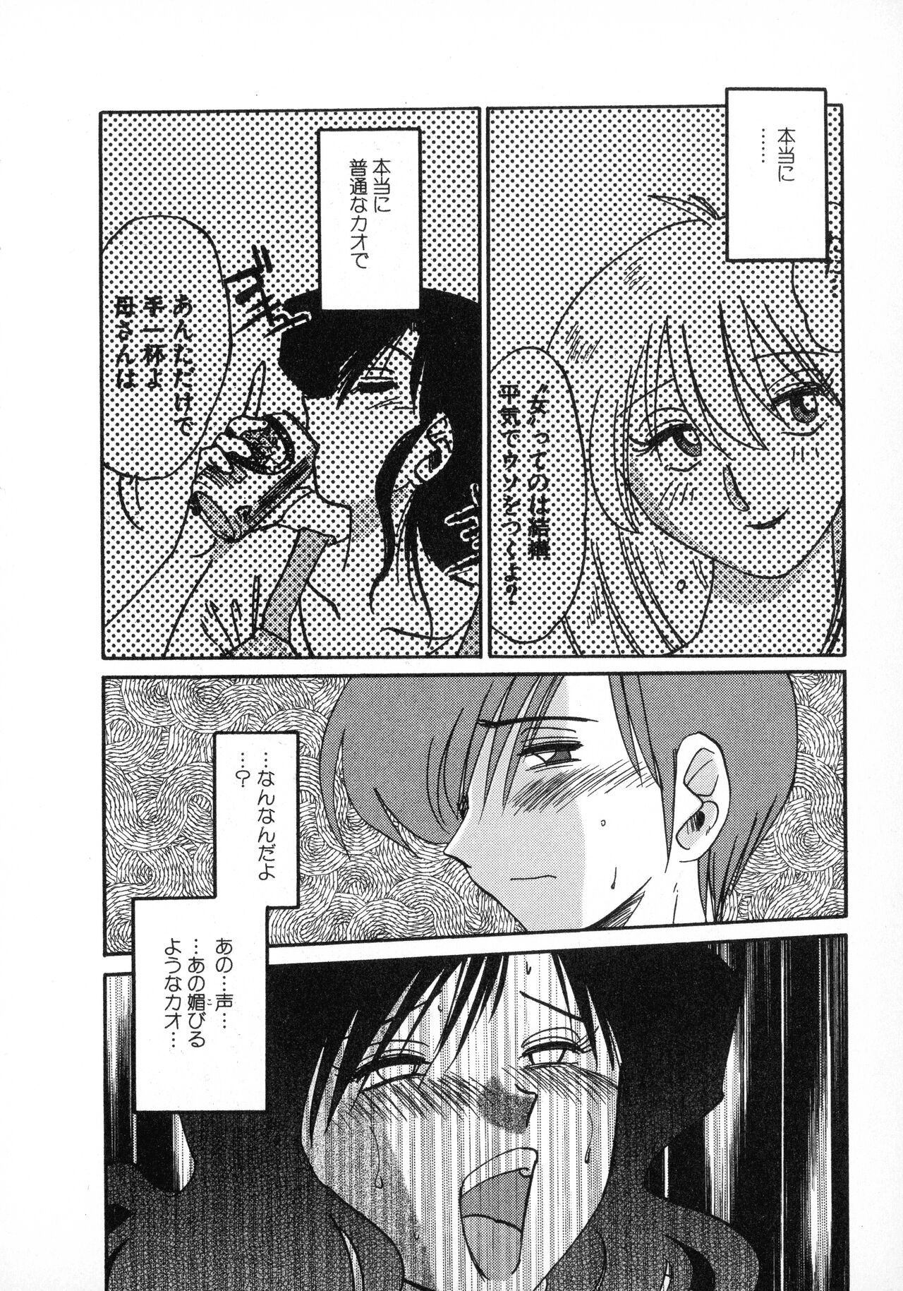 Tatoeba Haha Ga 1 - Page 80