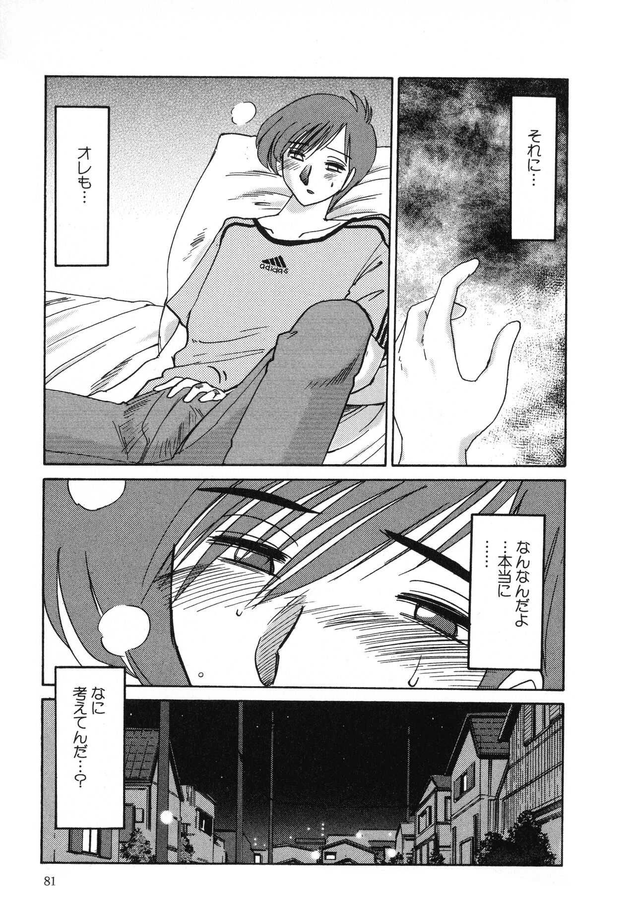 Tatoeba Haha Ga 1 - Page 81