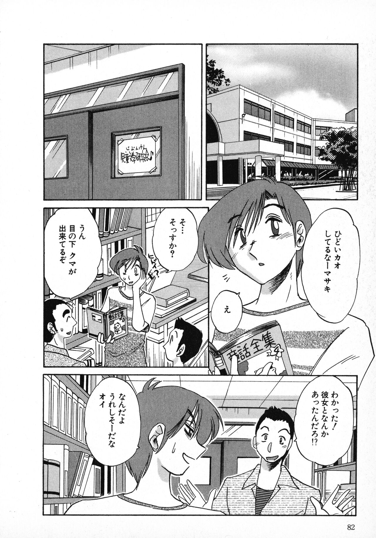 Tatoeba Haha Ga 1 - Page 82