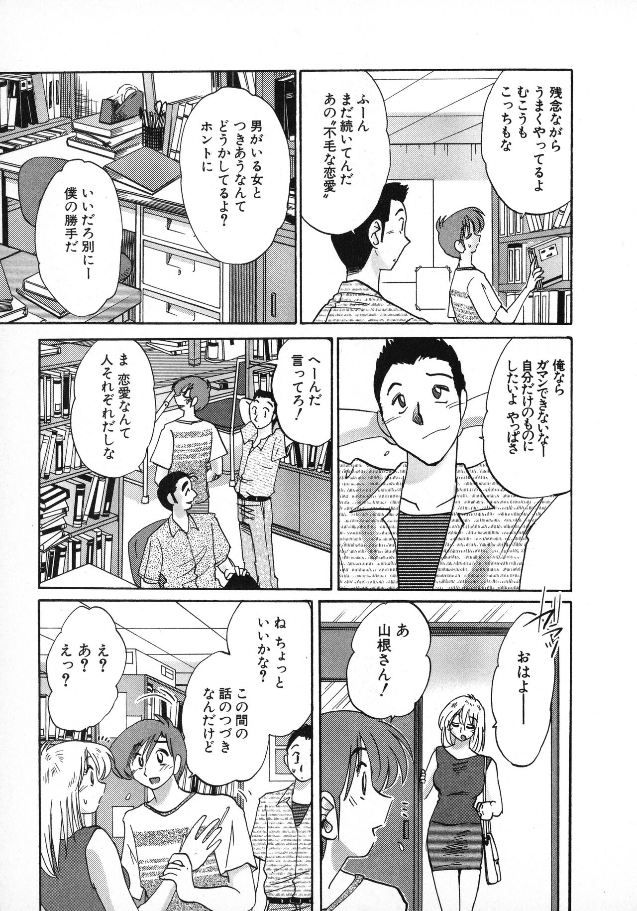 Tatoeba Haha Ga 1 - Page 83