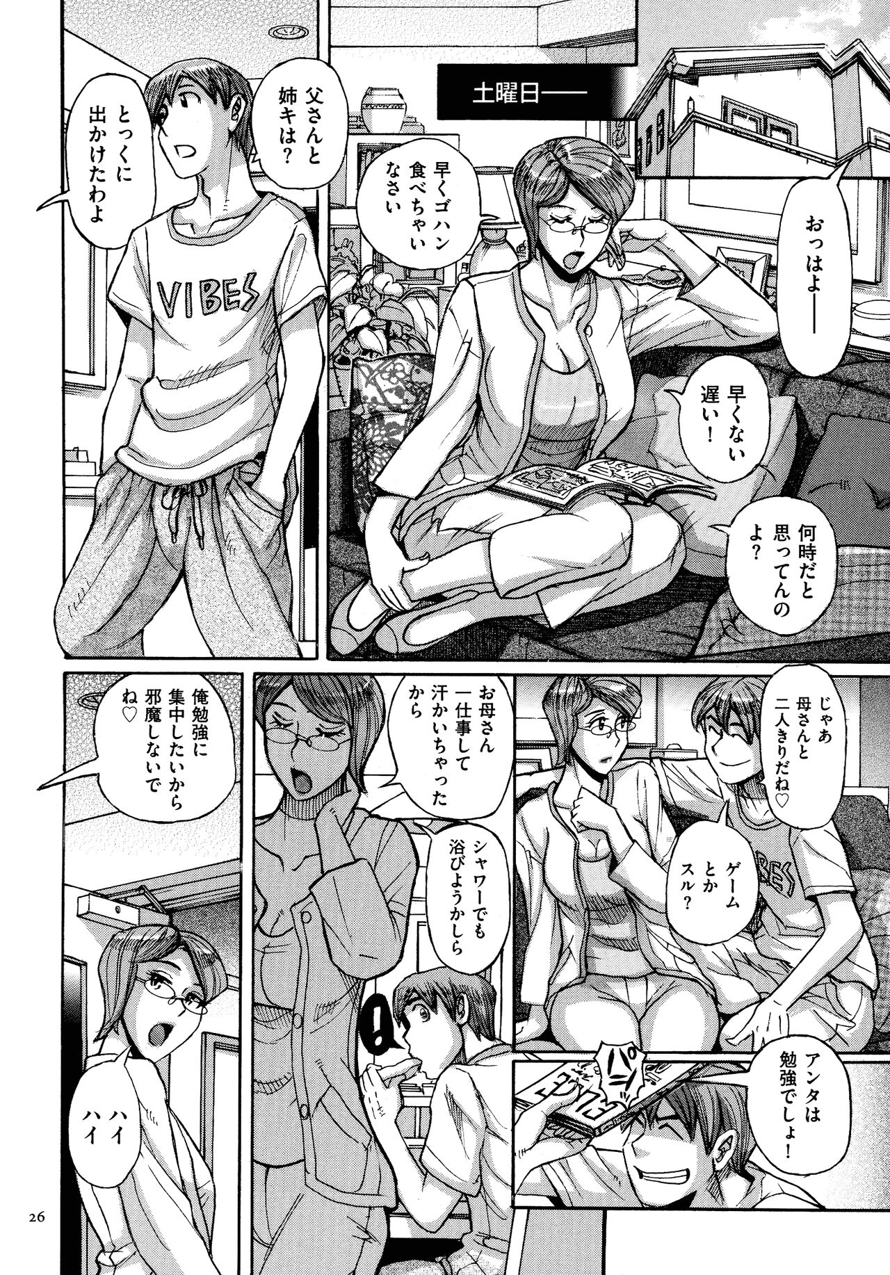 Mother’s Care Service How to ’Wincest’ - Page 26