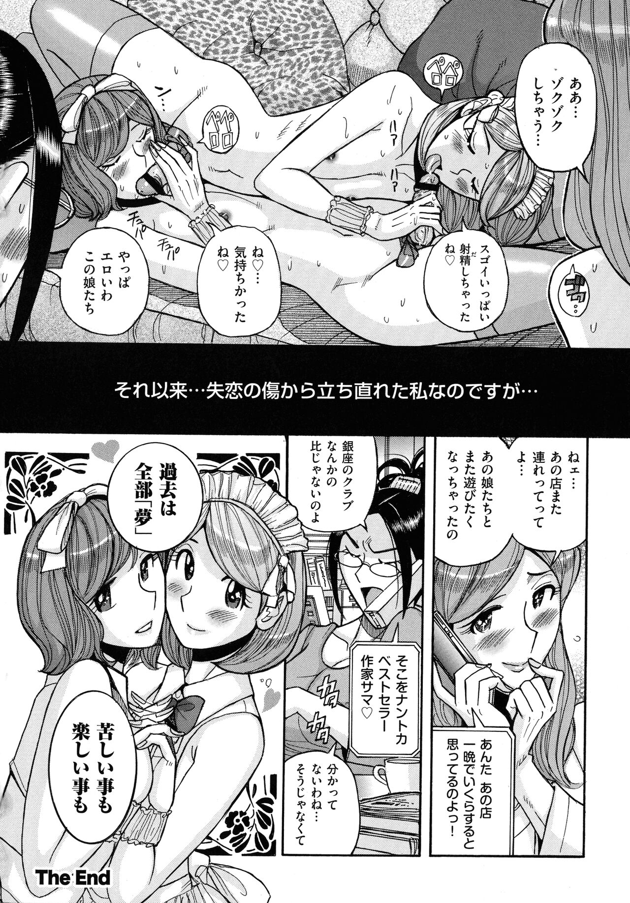 Mother’s Care Service How to ’Wincest’ - Page 282