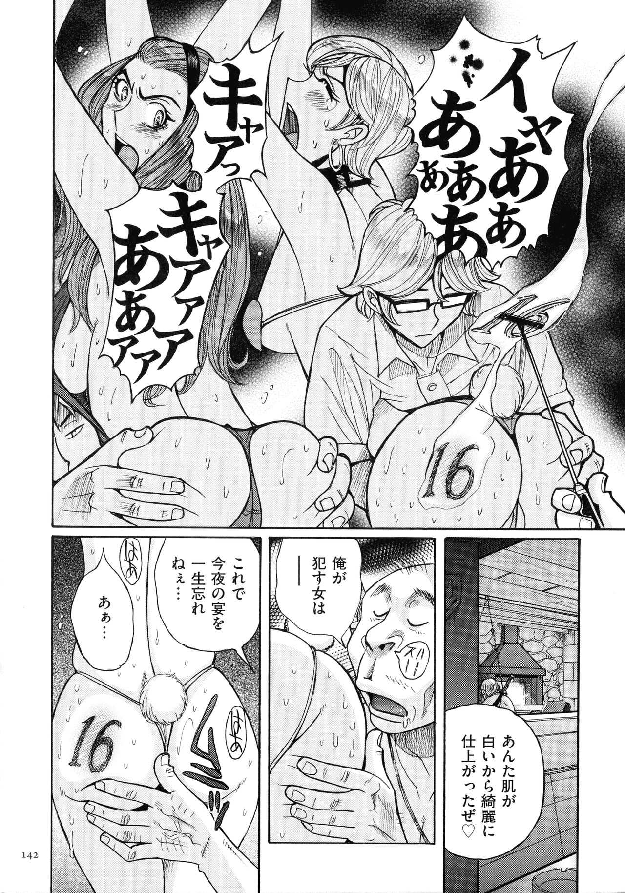 Mother’s Care Service - Page 142