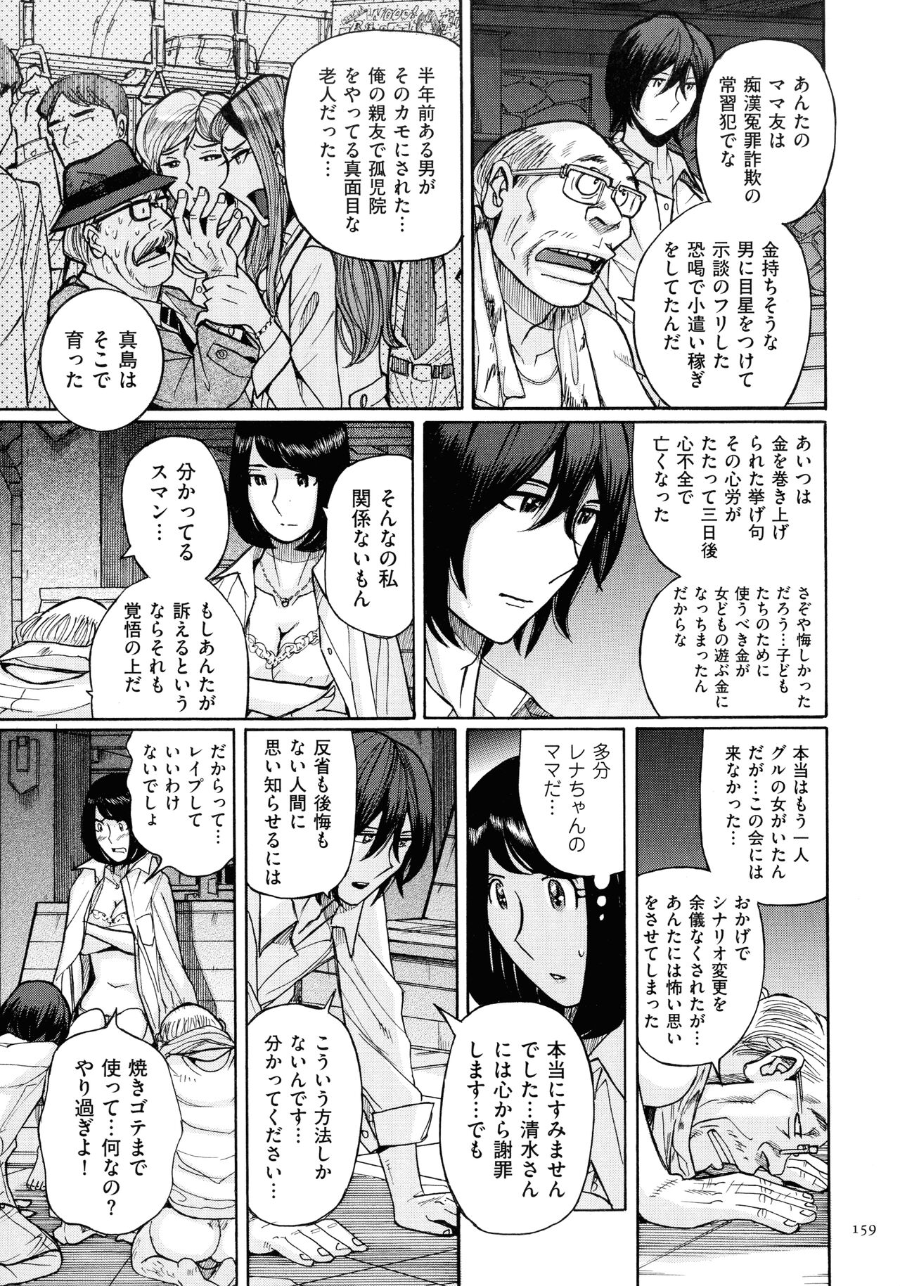 Mother’s Care Service - Page 159