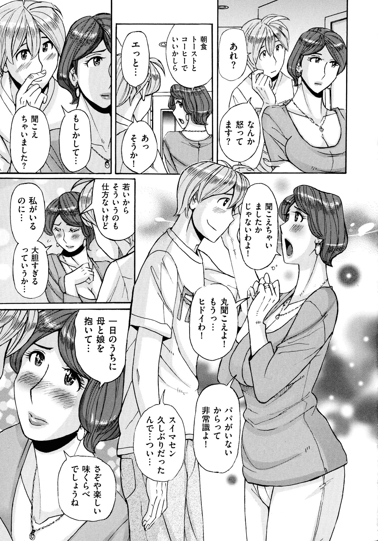 Mother’s Care Service - Page 199