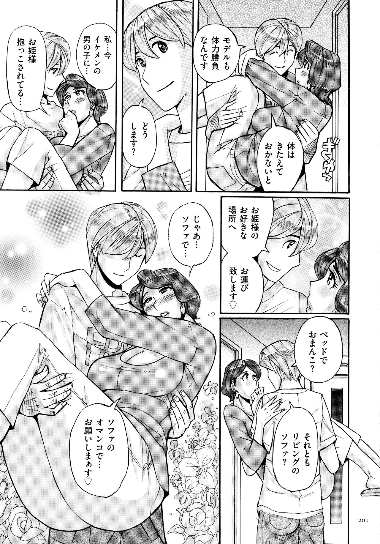 Mother’s Care Service - Page 201