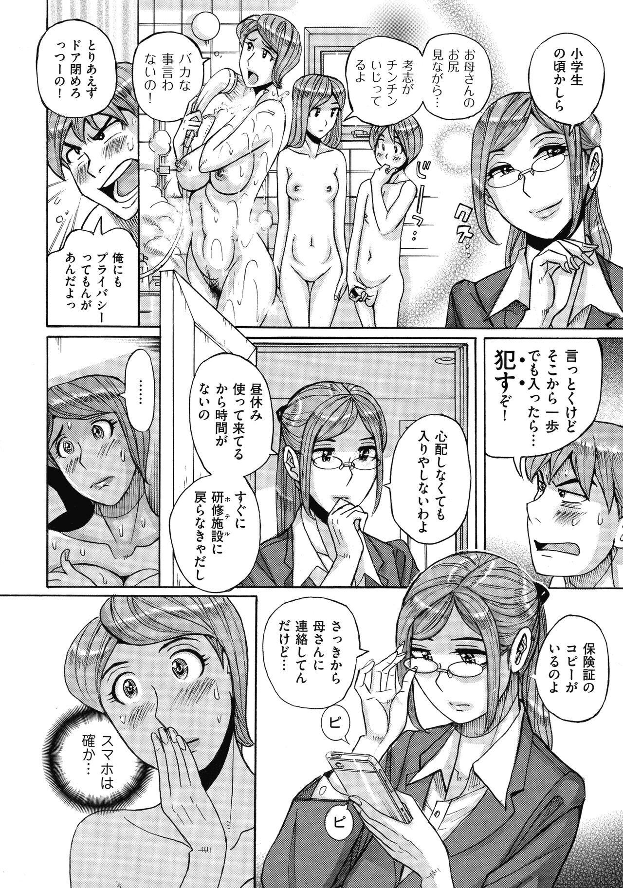 Mother’s Care Service - Page 56