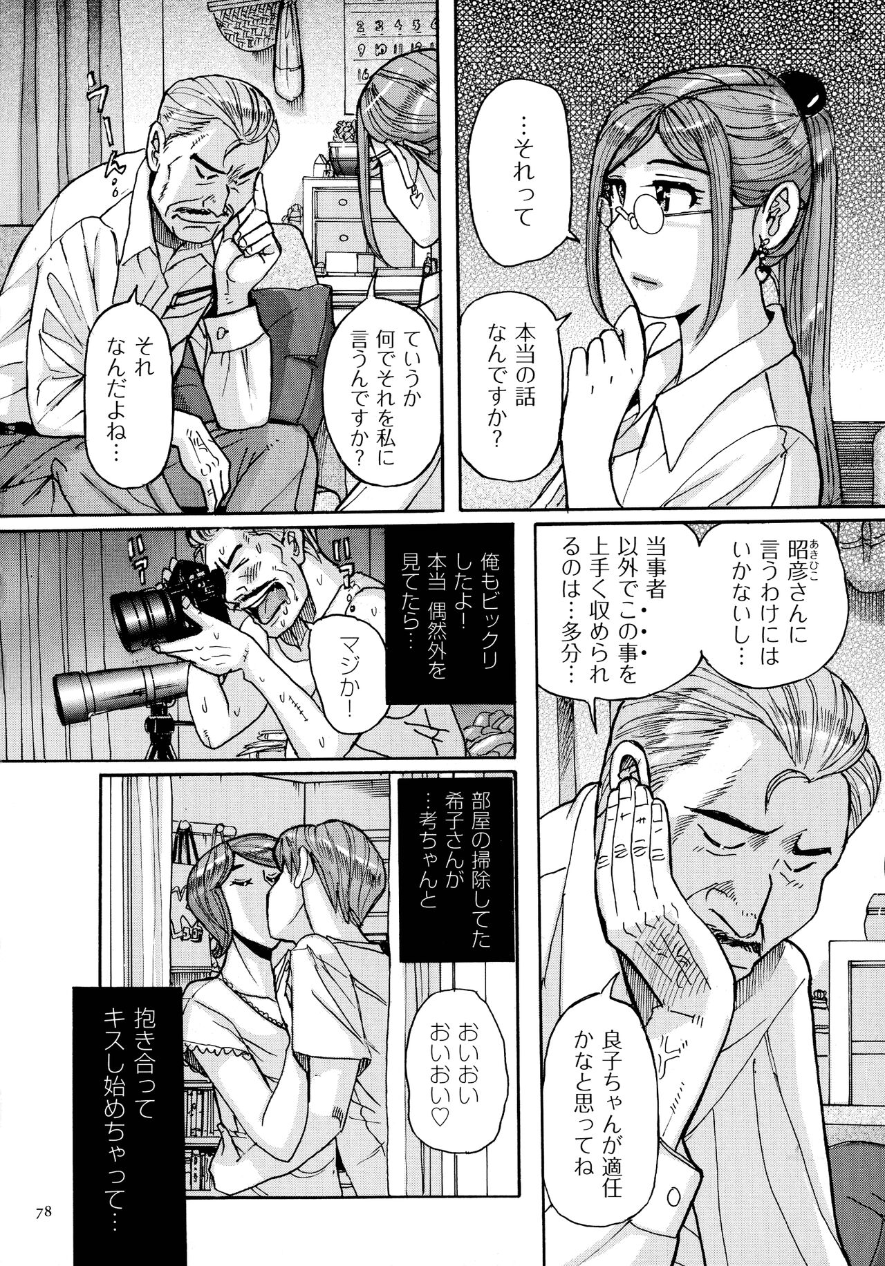 Mother’s Care Service - Page 78