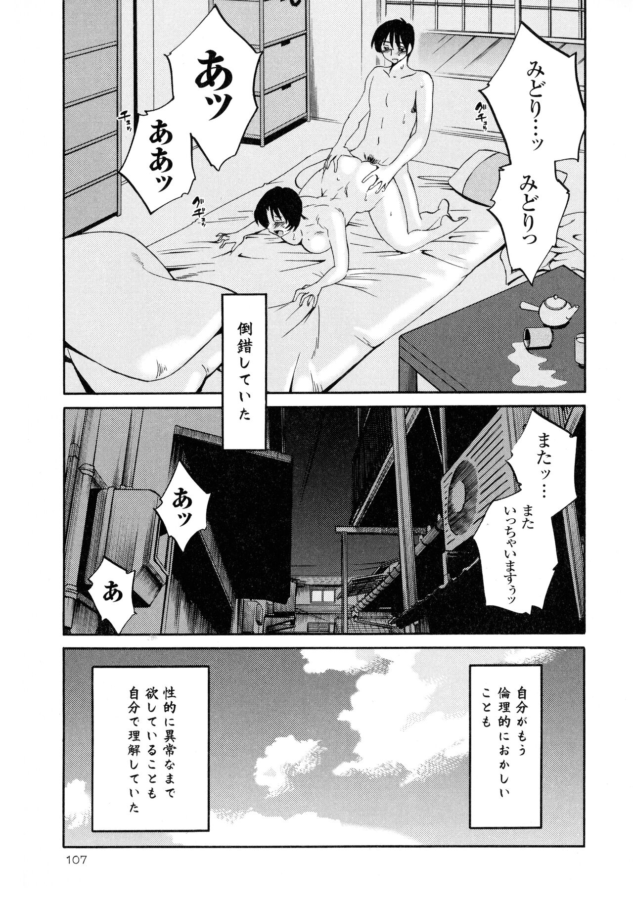 Hadaka no Kusuriyubi 2 - Page 108