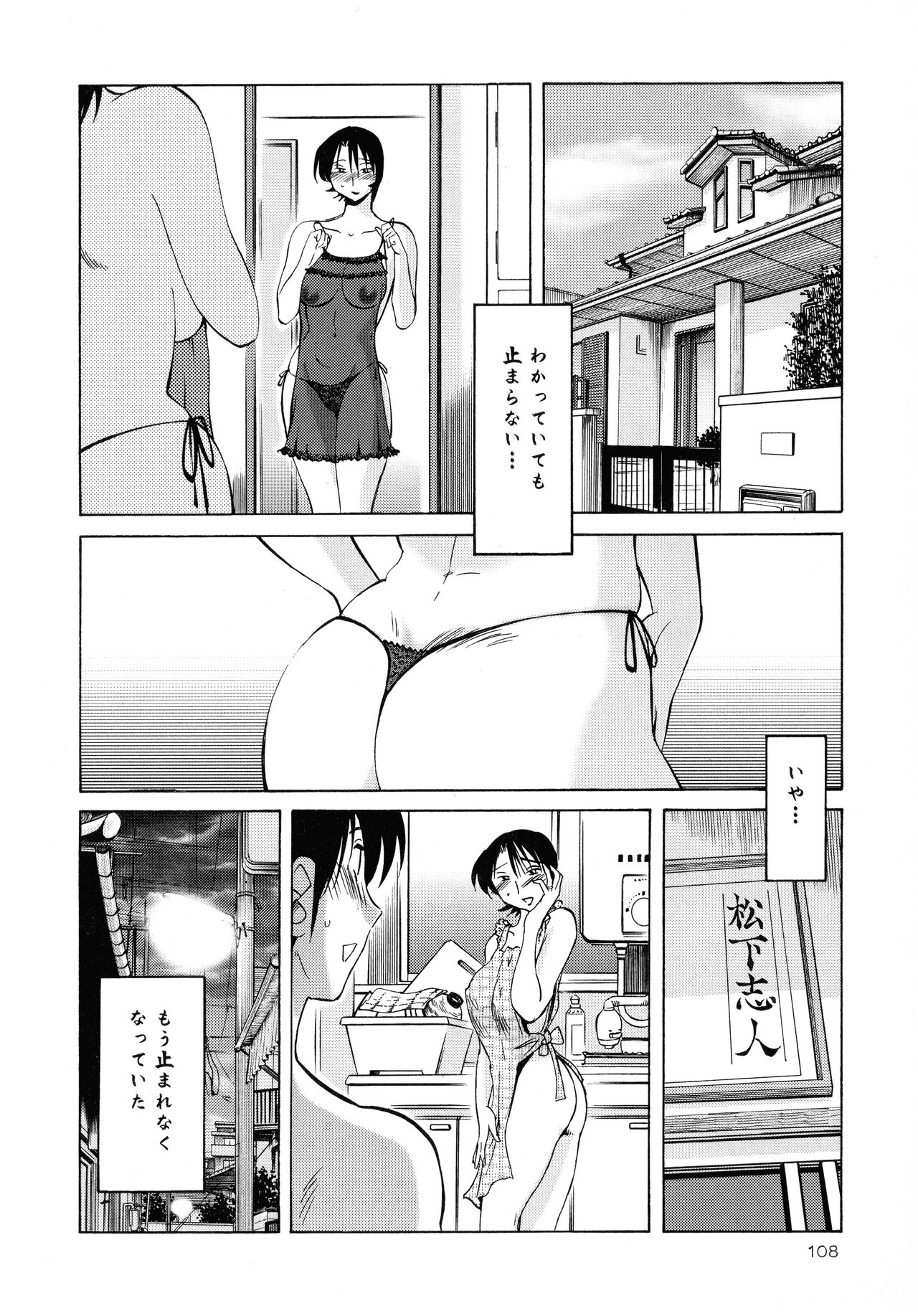 Hadaka no Kusuriyubi 2 - Page 109